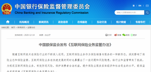 《互聯網保險業務監管辦法》正式出臺，信息技術服務咨詢行業迎來新機遇